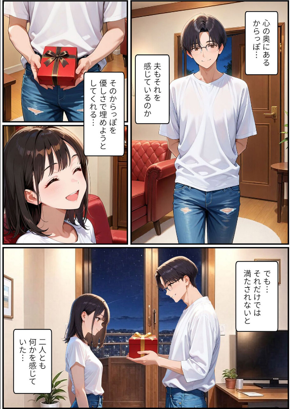 初めてのスワッピング〜色んな感情が入り乱れてすごく乱れた（単話）_4枚目の画像